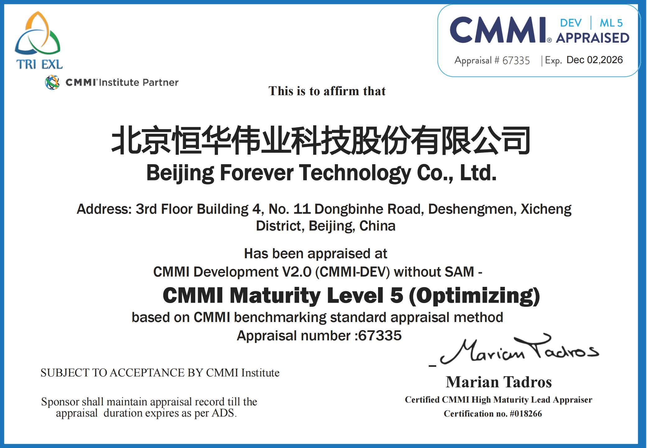 CMMI5認(rèn)證